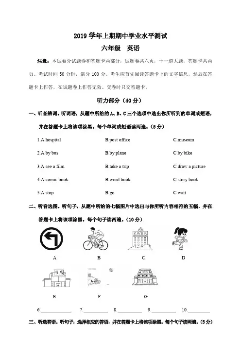 2019年六年级上学期期中调研考试英语试卷(含答案) (9)