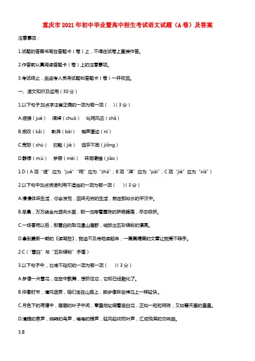 重庆市2021年中考语文真题试题（A卷）（含答案）(1)