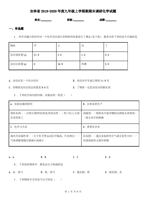 吉林省2019-2020年度九年级上学期期期末调研化学试题