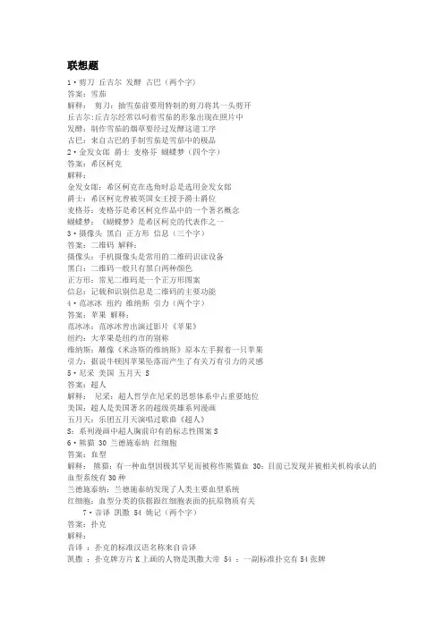 联想题