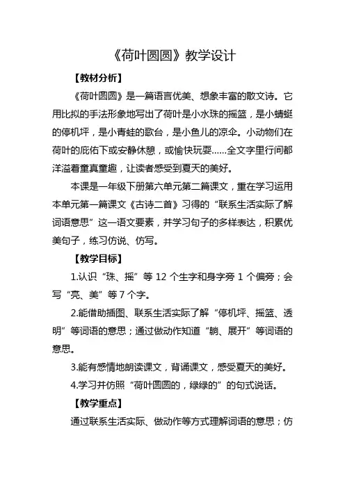 部编版一年级下册《荷叶圆圆》教学设计