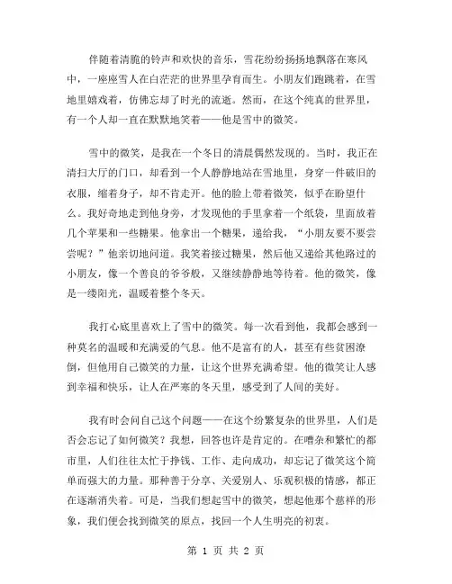 雪中的微笑作文范文
