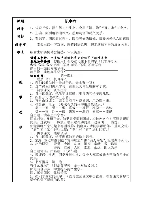 二年级语文上册第6单元汇总