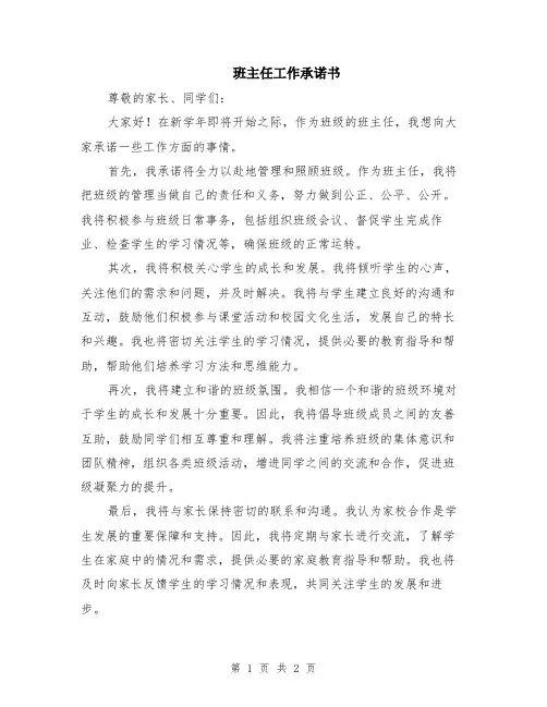 班主任工作承诺书