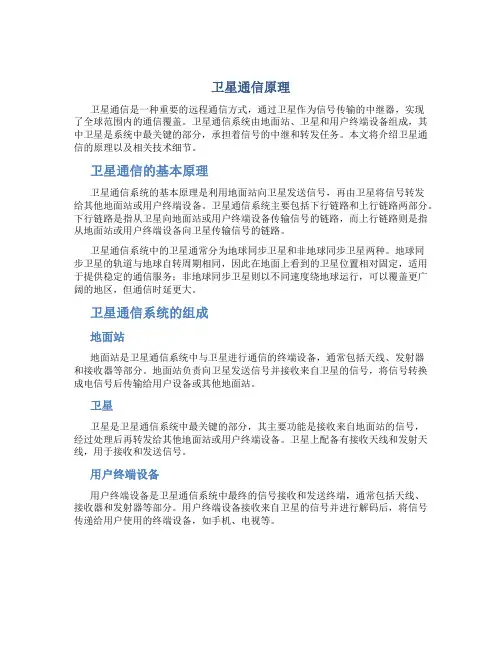 卫星通信原理