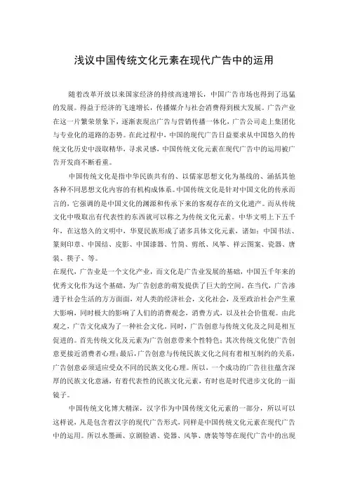 浅议中国传统文化元素在现代广告中的运用