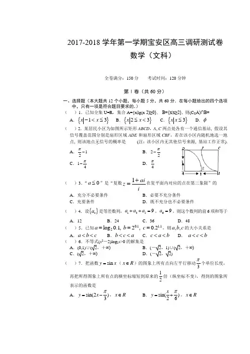 2018深圳宝安区一模文科数学含答案