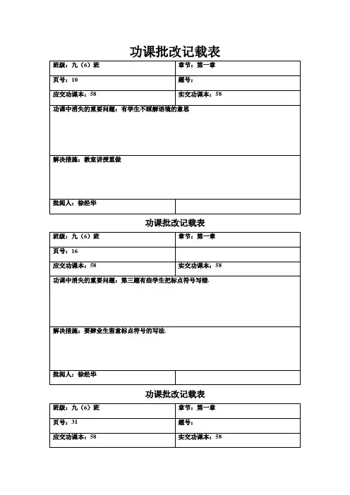 作业批改记录表