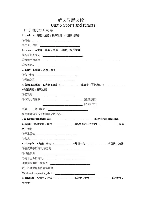 新人教版必修一Unit3 重点核心单词短语复习