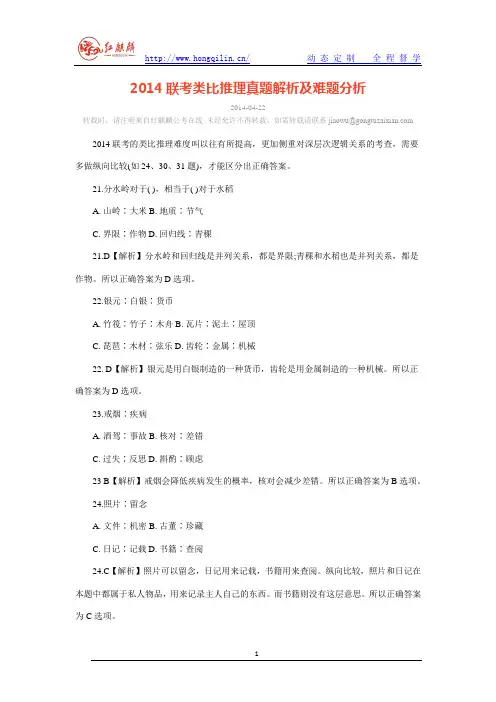 2014联考类比推理真题解析及难题分析