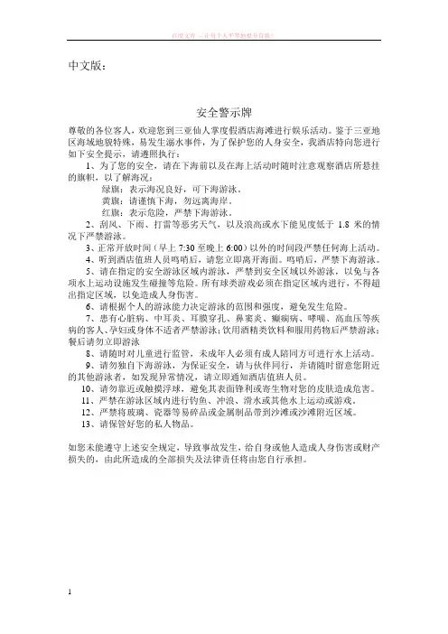 安全警示牌内容(中、英)