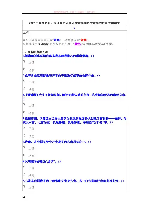 2017年绵阳市人文素养与科学素养公需科目答案