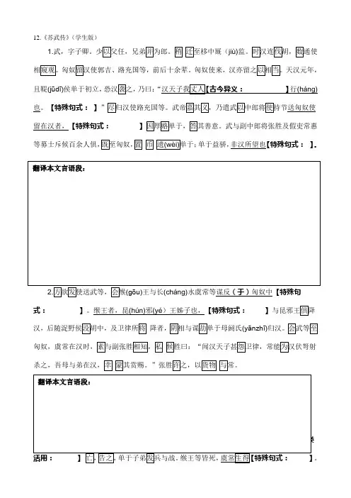 《苏武传》学生版原文及翻译