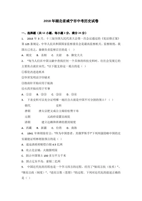 2018年湖北省咸宁市中考历史试卷及答案解析