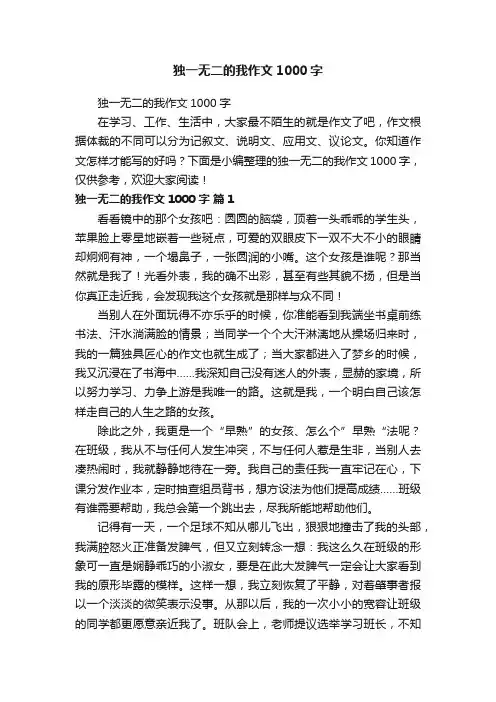 独一无二的我作文1000字