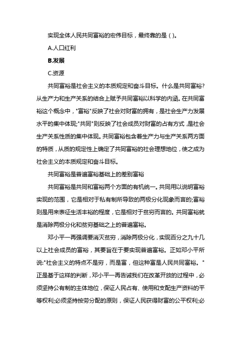 实现全体人民共同富裕的宏伟目标最终靠的是