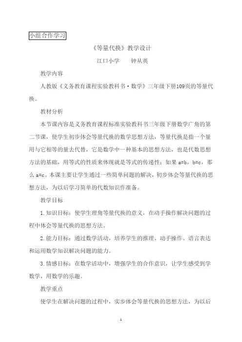 《等量代换》教学设计