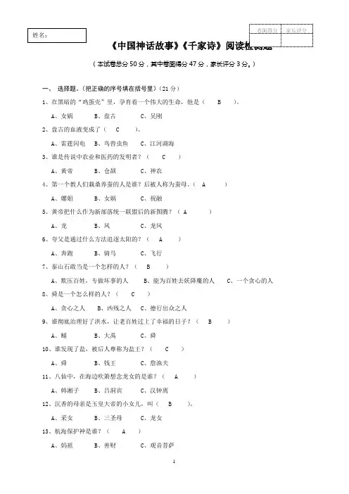 《中国神话故事》《千家诗》阅读检测题