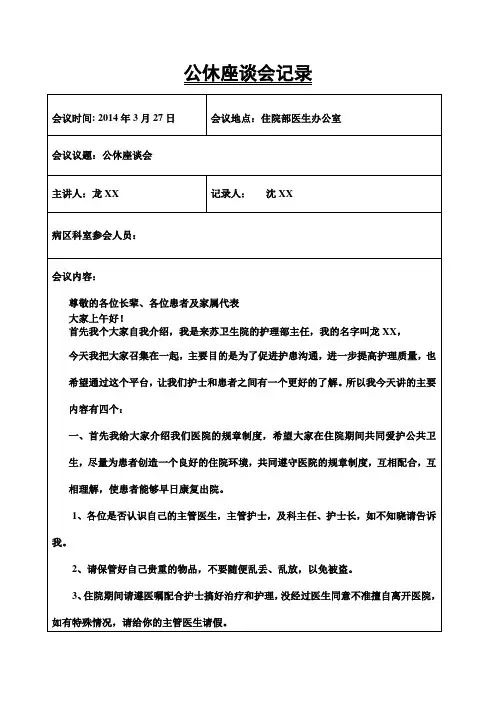 工休会座谈会记录 2