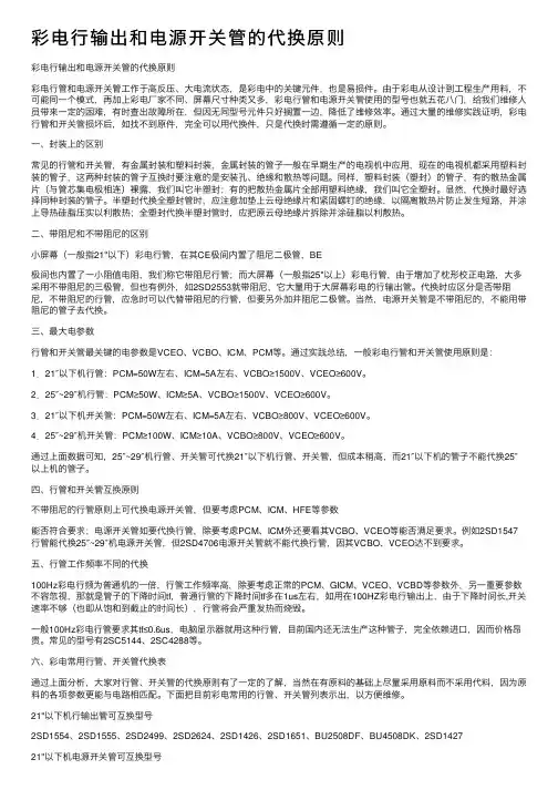 彩电行输出和电源开关管的代换原则