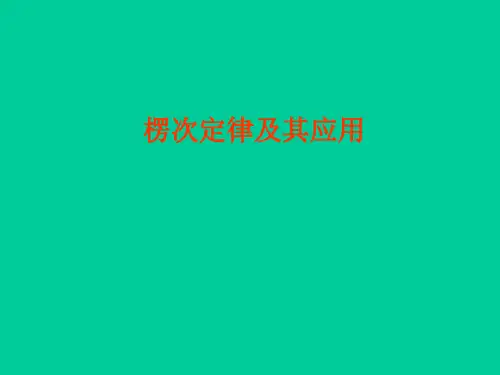 高二物理 楞次定律及其应用