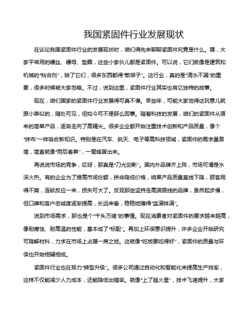 我国紧固件行业发展现状