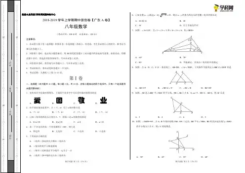 学易密卷：段考模拟君之2019学年八年级数学上学期期中原创卷A卷(广东)(考试版)
