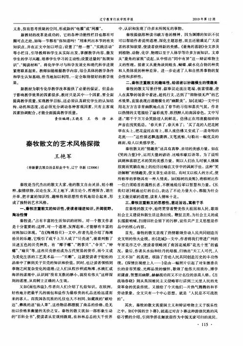 秦牧散文的艺术风格探微