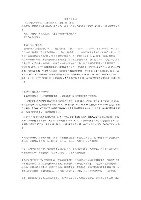 扦插的优缺点以及举例