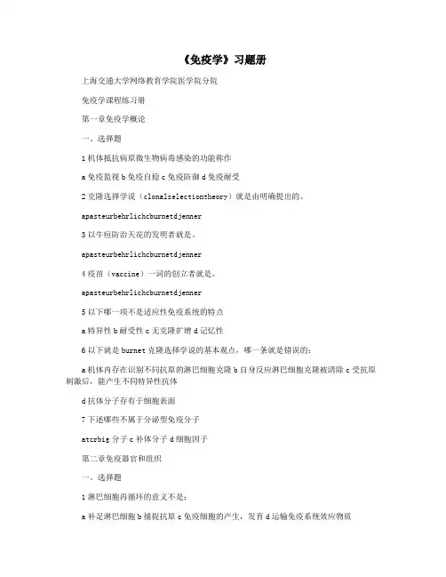 《免疫学》习题册