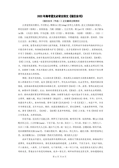 2022年高考语文必背古诗文《报任安书》(解析版)