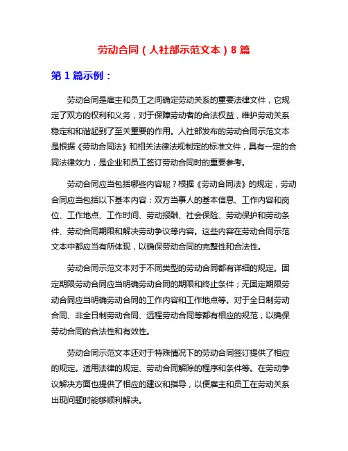 劳动合同(人社部示范文本)8篇