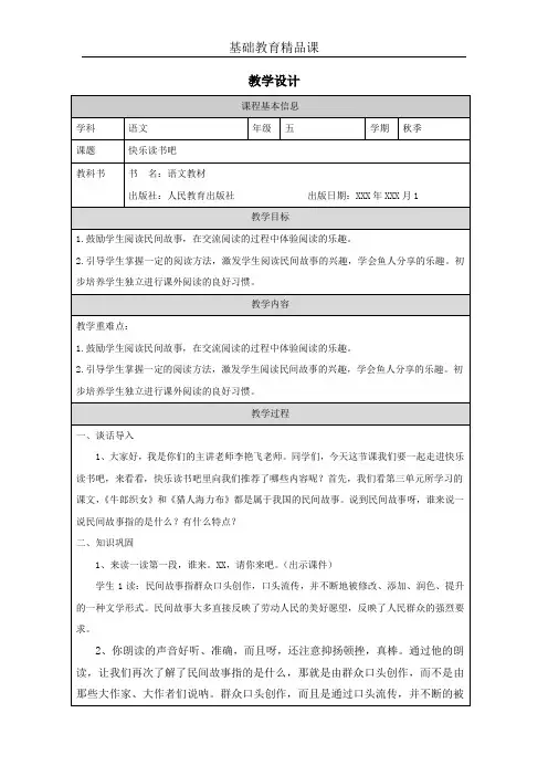部编版小学语文精品课快乐读书吧教学设计
