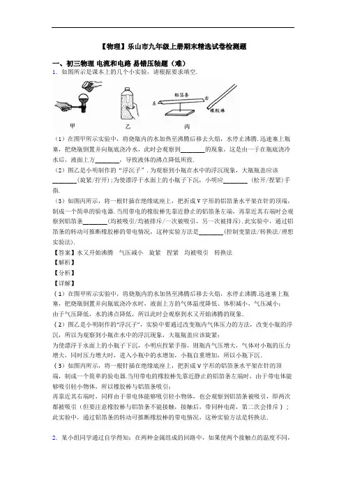 【物理】乐山市九年级上册期末精选试卷检测题