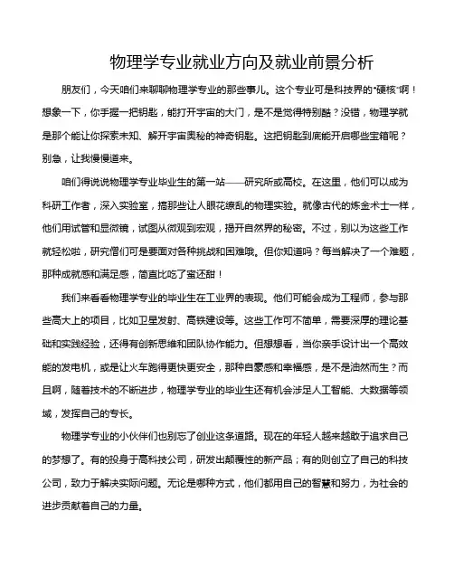 物理学专业就业方向及就业前景分析