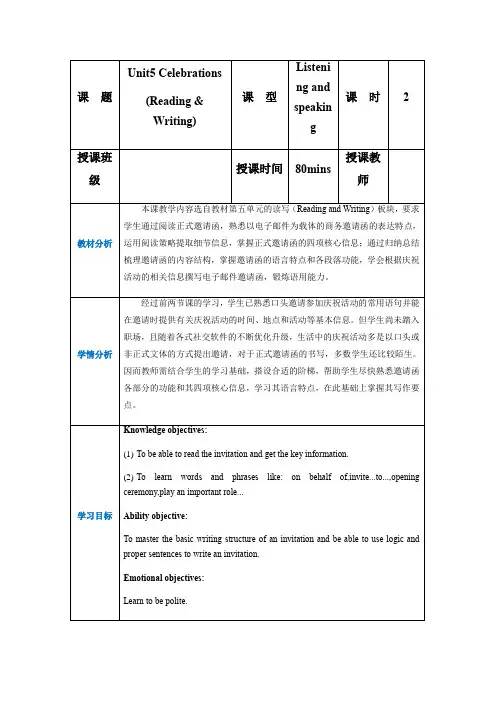 中职英语高教版2021英语基础模块1Part02 Unit5 Celebrations教案