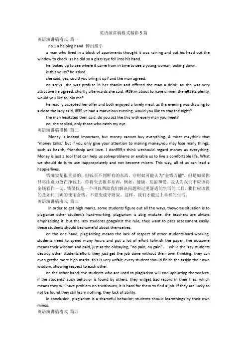 英语演讲稿格式精彩5篇