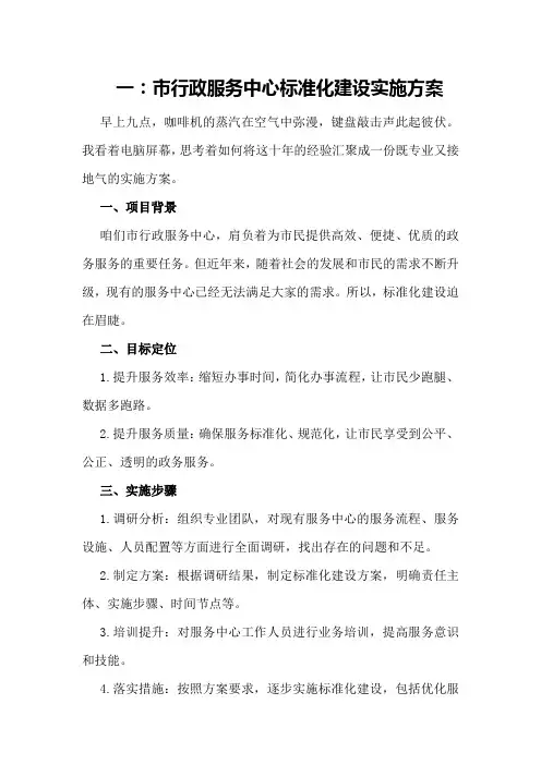 一：市行政服务中心标准化建设实施方案