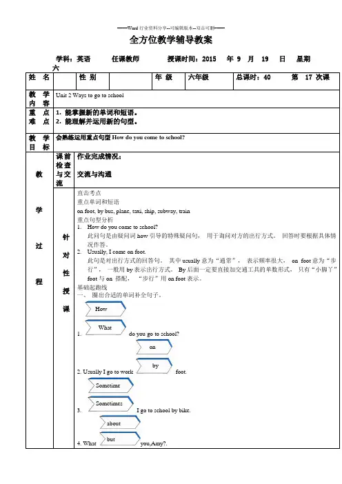 人教版六年级上Unit-2-Ways-to-go-to-school知识点及练习