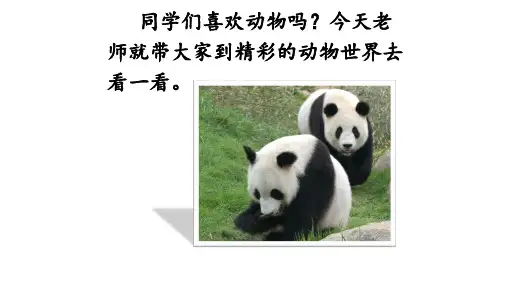 人教部编版二年级上册语文课件：识字  3 拍手歌