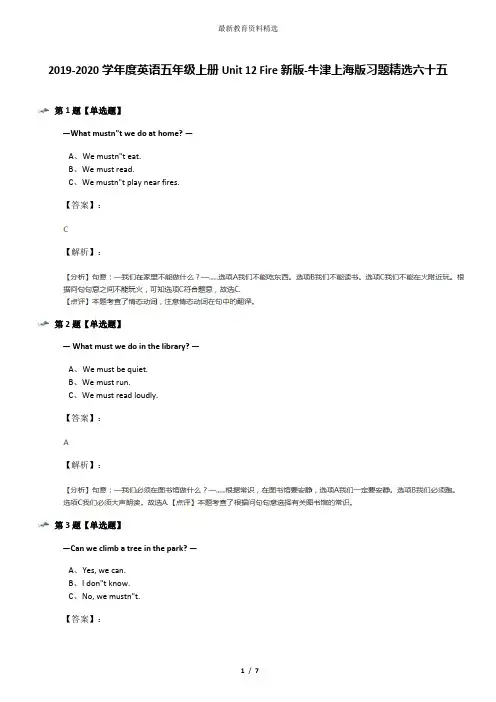 2019-2020学年度英语五年级上册Unit 12 Fire新版-牛津上海版习题精选六十五