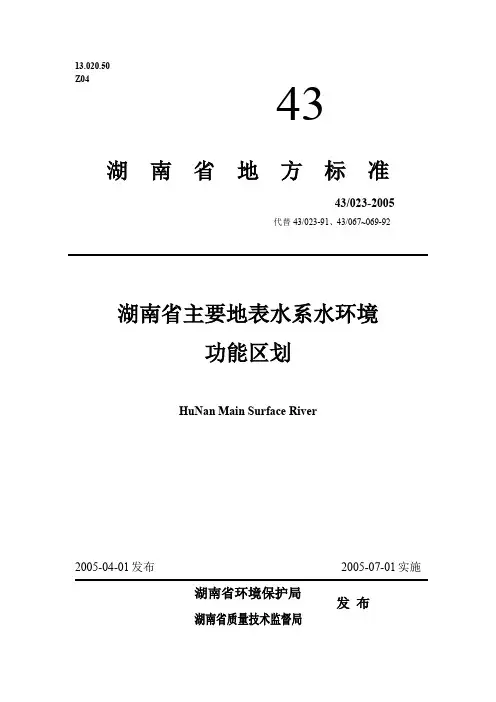 主要地表水系水环境功能区划(69页)