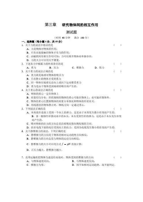 (粤教版)高一上学期第三章习题(含答案、