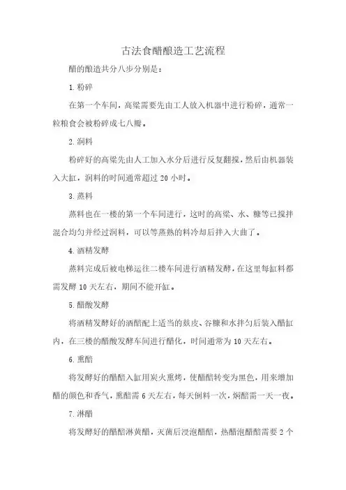 古法食醋酿造工艺流程