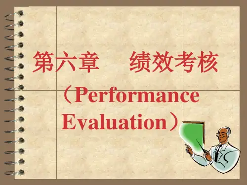 绩效考核课件ppt课件