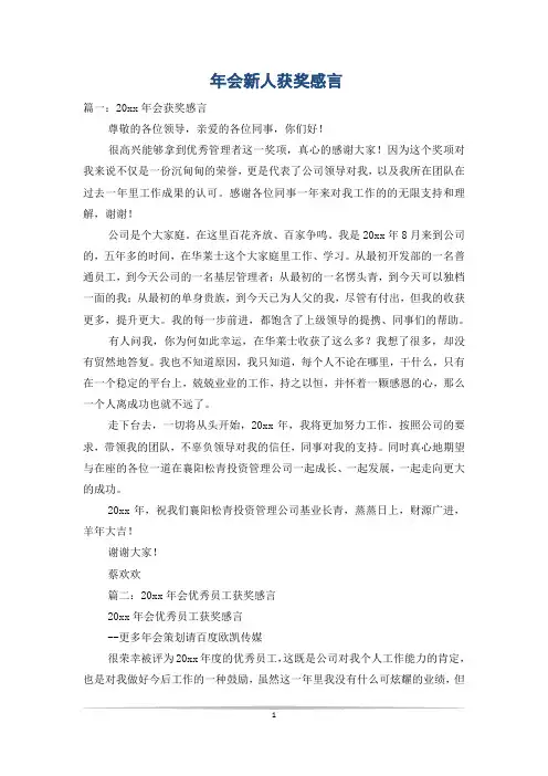 年会新人获奖感言