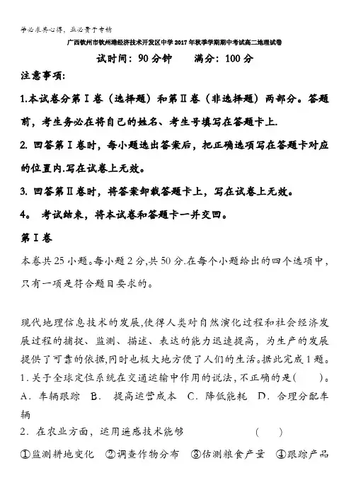 广西钦州市钦州港经济技术开发区中学2017-2018学年高二上学期期中考试地理试题含答案