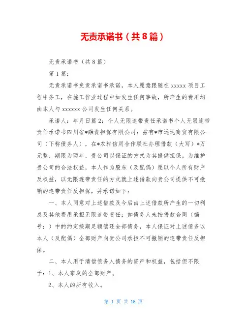无责承诺书(共8篇)