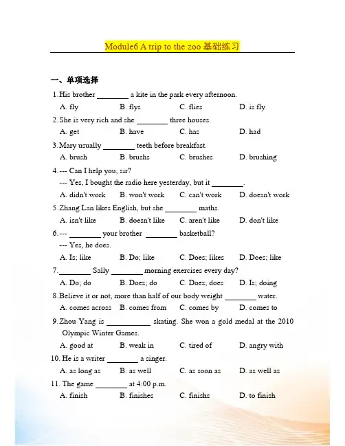 【外研版】七年级英语上：Module6 A trip to the zoo单元试卷(含答案)