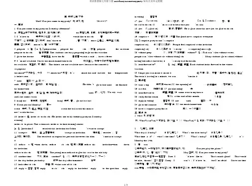 英语鲁教版七年级下册unit5canyoucometomyparty知识点及单元检测